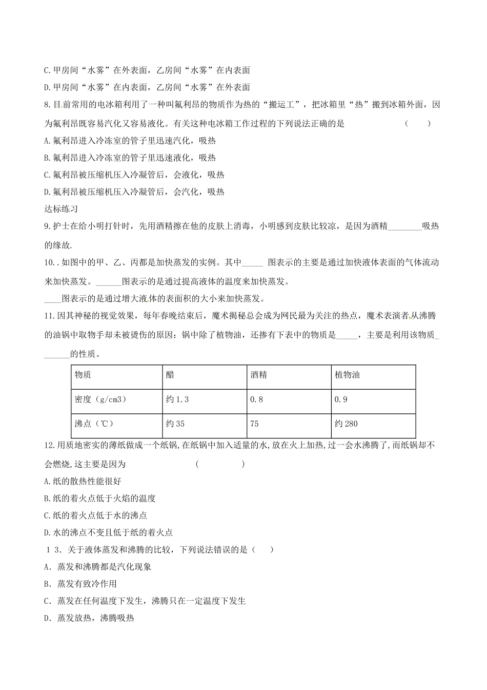 北大绿卡八年级物理上册 第3章 第3节 汽化和液化导学案 （新版）新人教版-（新版）新人教版初中八年级上册物理学案_第3页
