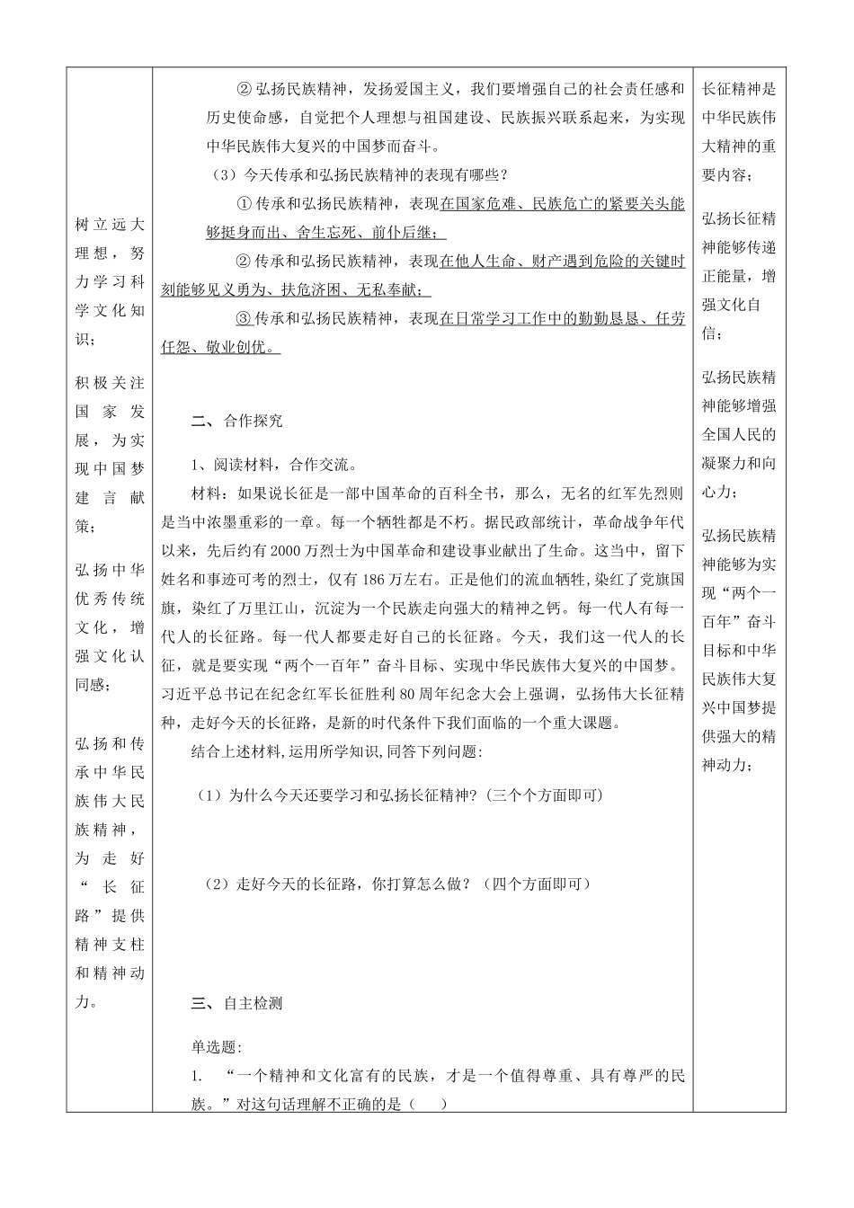九年级道德与法治下册 第五单元 中华文化 民族精神 5.2 民族精神 发扬光大 第2框 民族精神凝聚我们的力量导学案 粤教版-粤教版初中九年级下册政治学案_第2页
