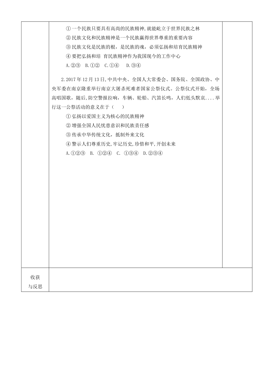 九年级道德与法治下册 第五单元 中华文化 民族精神 5.2 民族精神 发扬光大 第2框 民族精神凝聚我们的力量导学案 粤教版-粤教版初中九年级下册政治学案_第3页