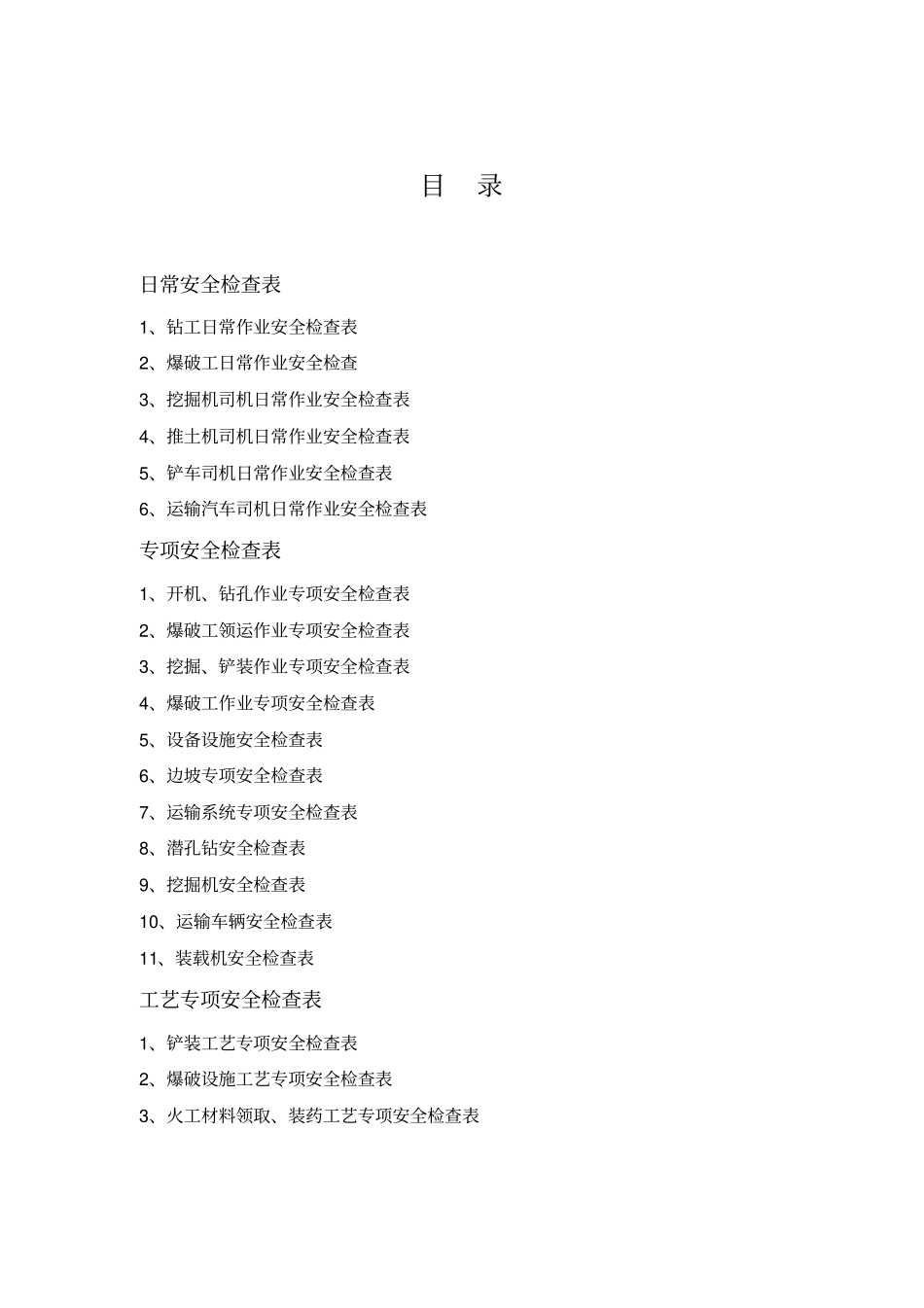 一级危险源点检表_第2页