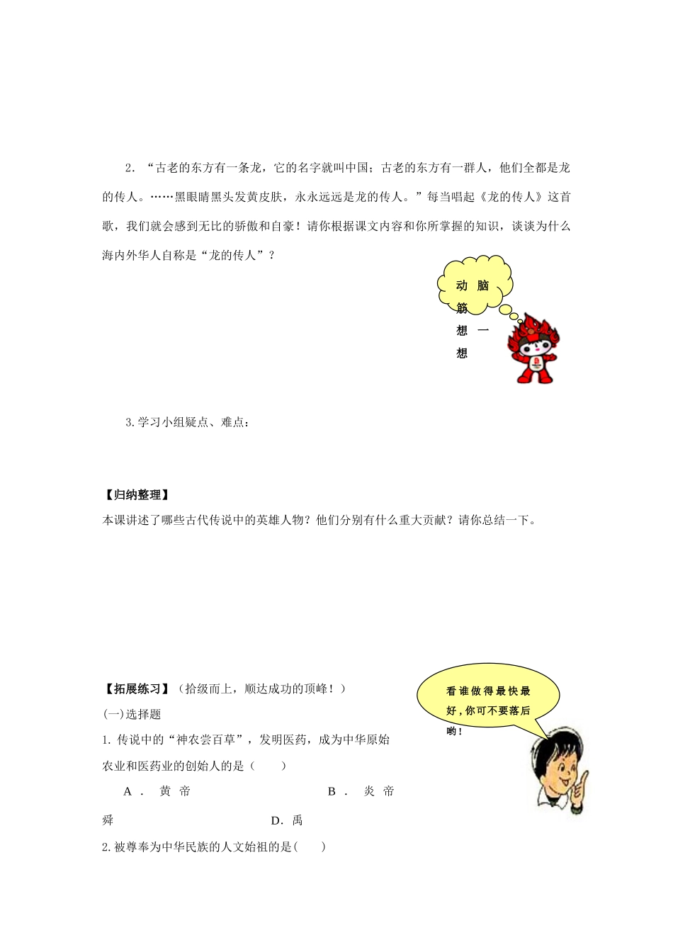 七年级历史上册：第3课《传说时代的文明曙光》导学案 北师大版_第2页