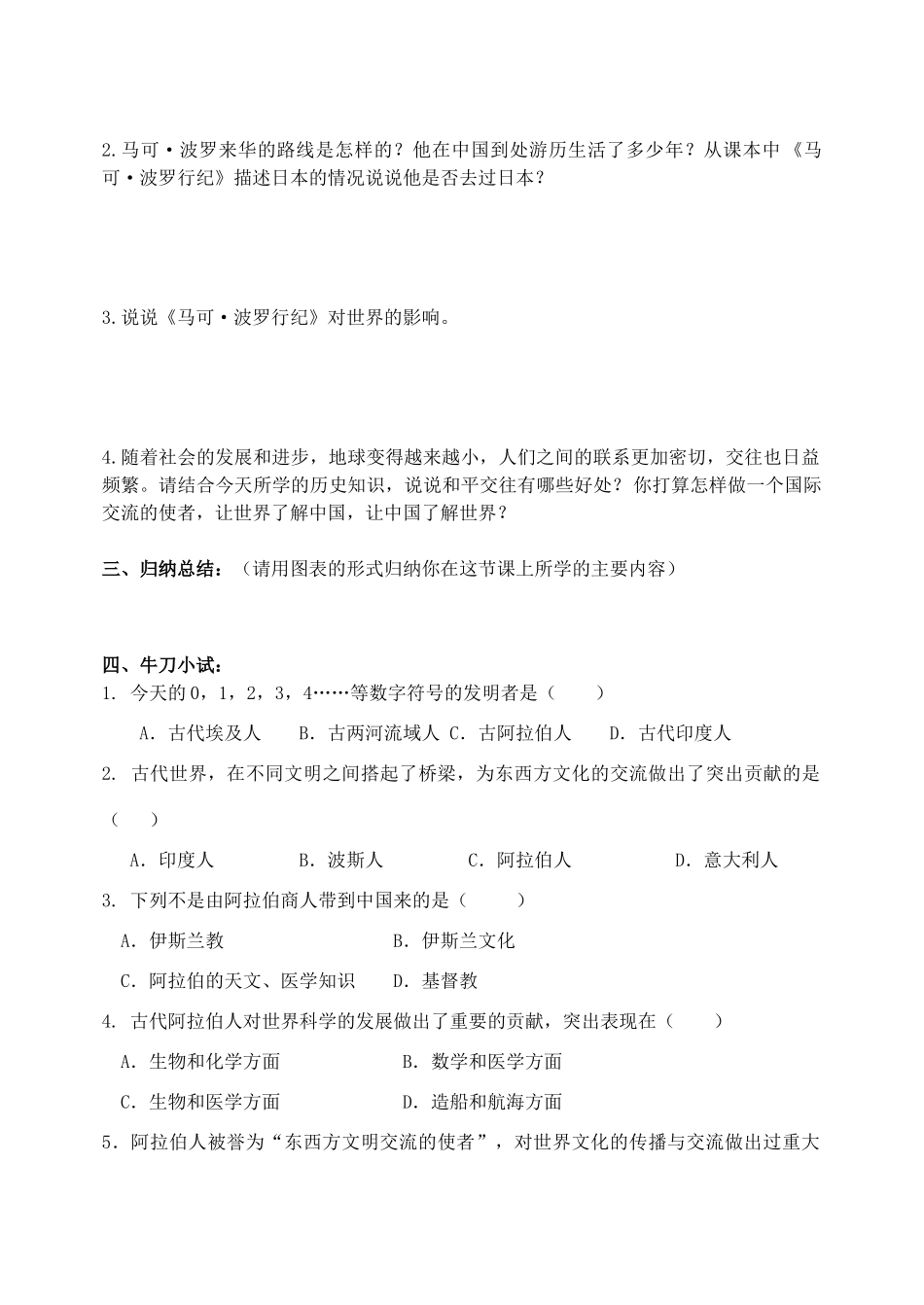 第7课  东西方文化交流的使者   导学案_第2页