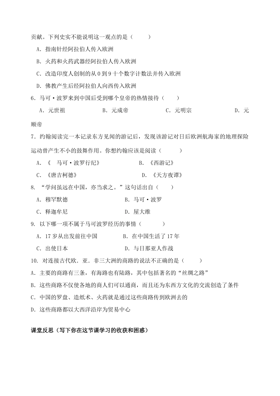 第7课  东西方文化交流的使者   导学案_第3页