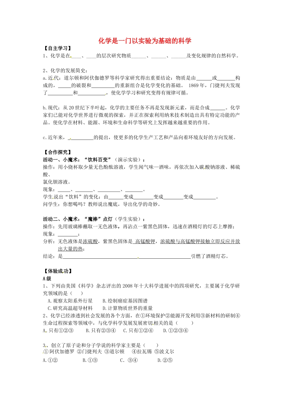 浙江省安吉县上墅私立高级中学九年级化学上册 绪言 化学是一门以实验为基础的科学教案 新人教版_第1页