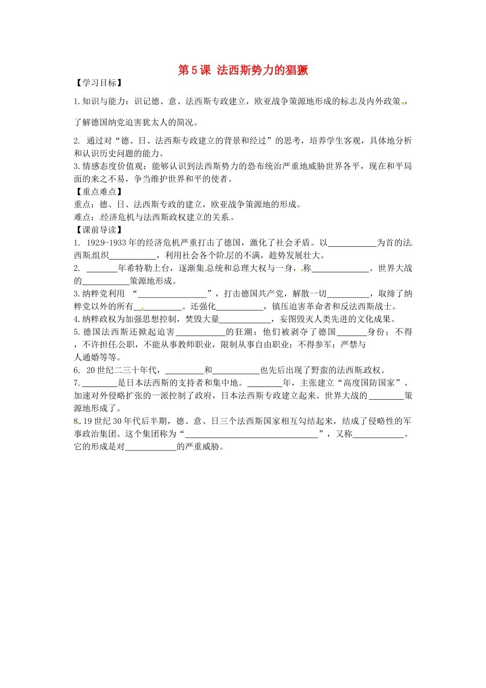 九年级历史下册 2.5 法西斯势力的猖獗学案 新人教版-新人教版初中九年级下册历史学案_第1页