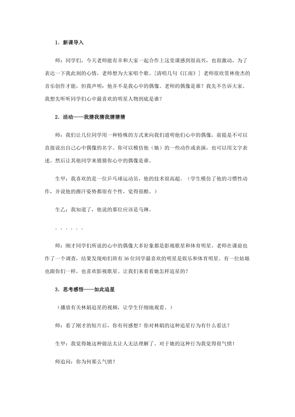 七年级政治上册《自我新形象》教学设计 人教新课标版教材_第2页