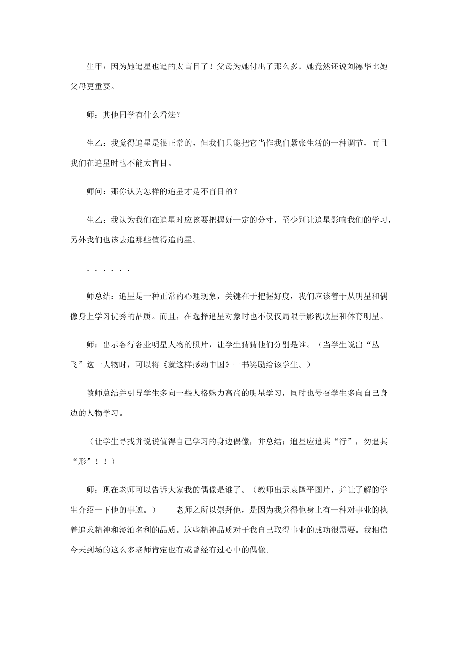 七年级政治上册《自我新形象》教学设计 人教新课标版教材_第3页