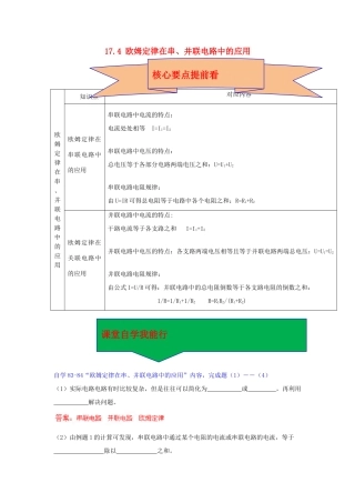 （备战中考）中考物理 17.4 欧姆定律在串、并联电路中的应用学习方案（解析版） 新人教版