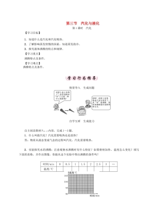 （贵阳专版）秋九年级物理全册 第12章 温度与物态变化 第3节 汽化与液化 第1课时 汽化导学案 （新版）沪科版-（新版）沪科版初中九年级全册物理学案