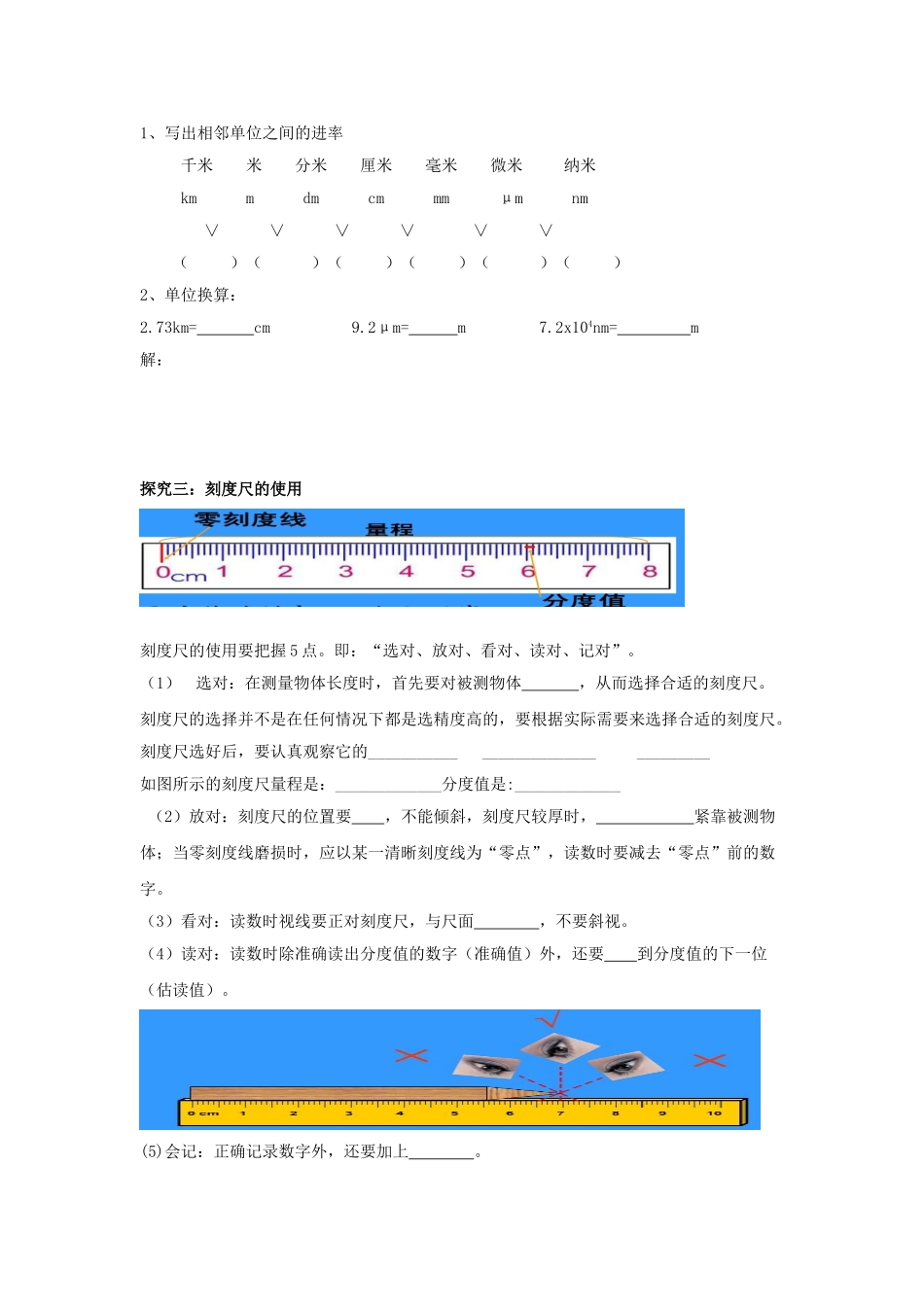 八年级物理上册 第一章 第2节 测量 实验探究的重要环节导学案 教科版-教科版初中八年级上册物理学案_第2页