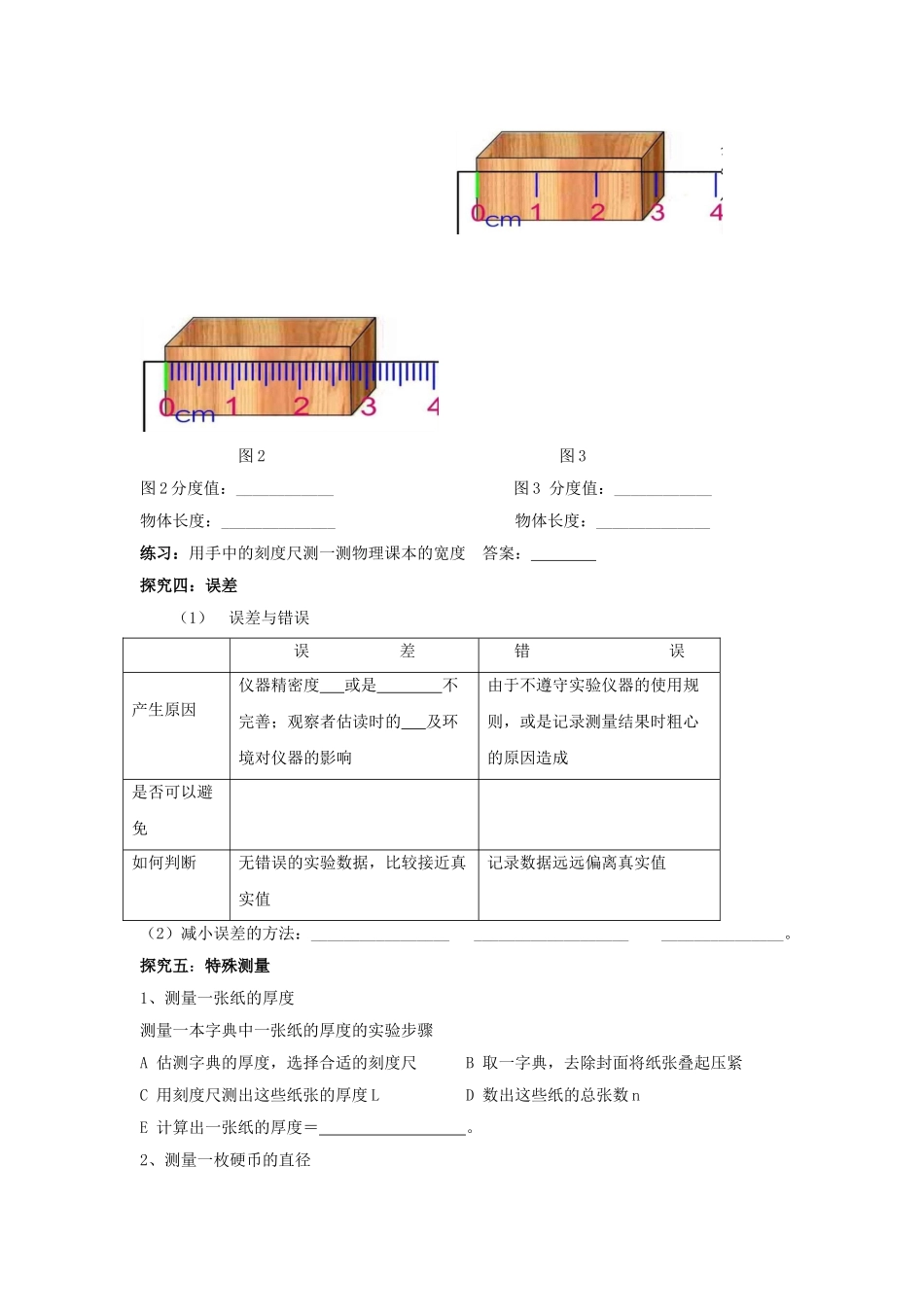 八年级物理上册 第一章 第2节 测量 实验探究的重要环节导学案 教科版-教科版初中八年级上册物理学案_第3页