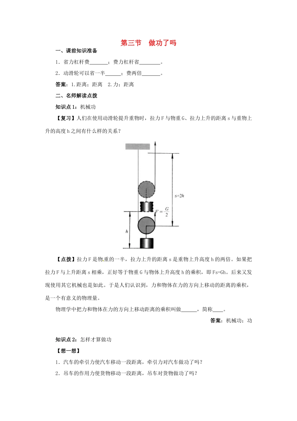 八年级物理 9.3 做功了吗学案 沪科版_第1页