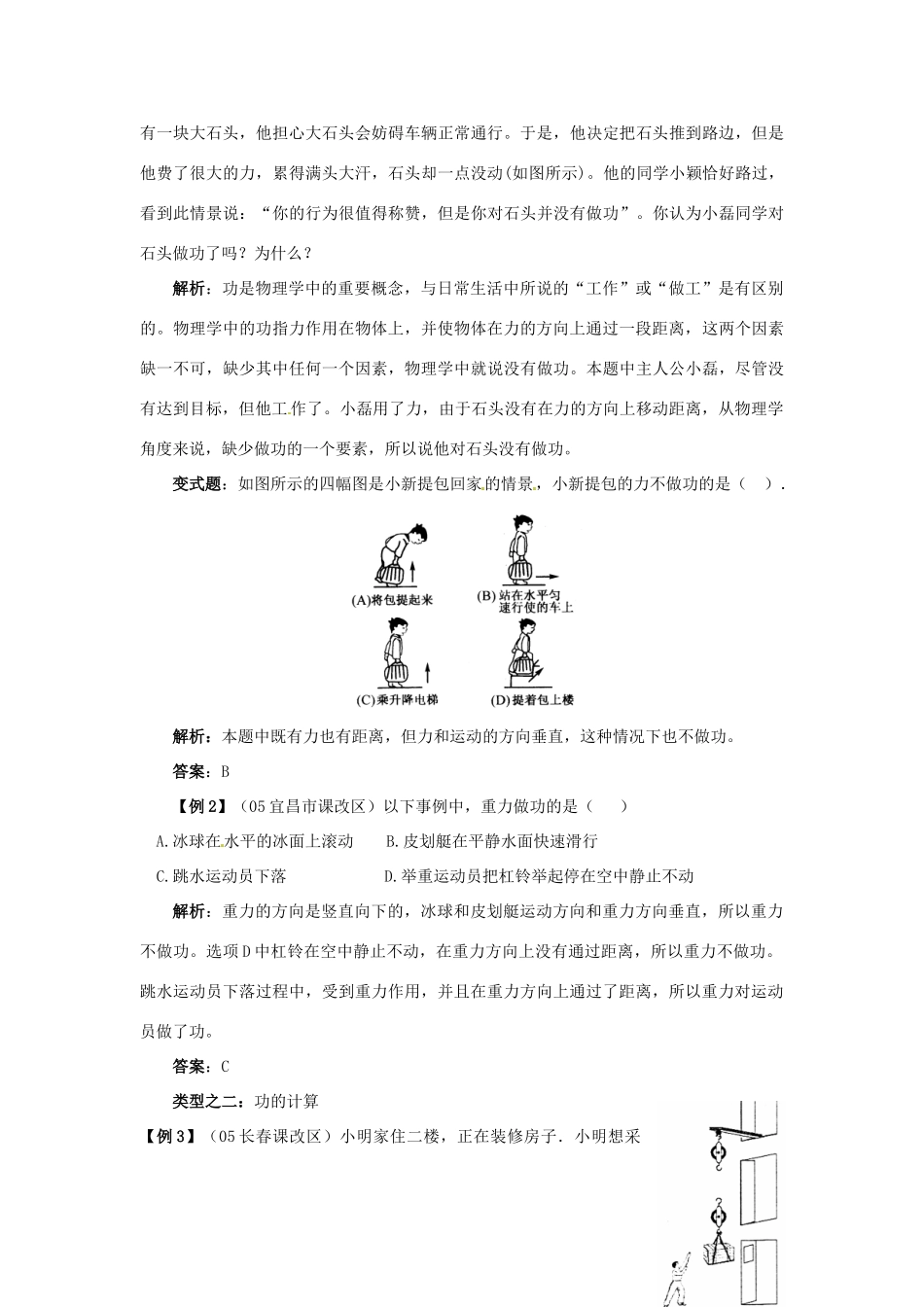 八年级物理 9.3 做功了吗学案 沪科版_第3页