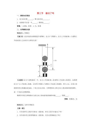 八年级物理 9.3 做功了吗学案 沪科版