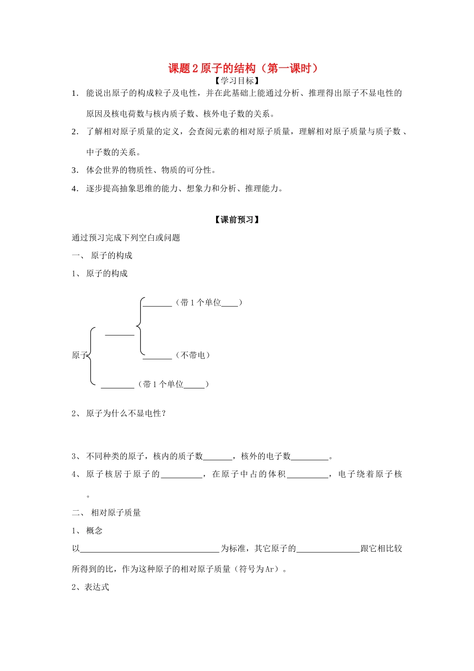 2013年秋九年级化学上册 第三单元 物质构成的奥秘 课题2 原子的结构学案 （新版）新人教版_第1页