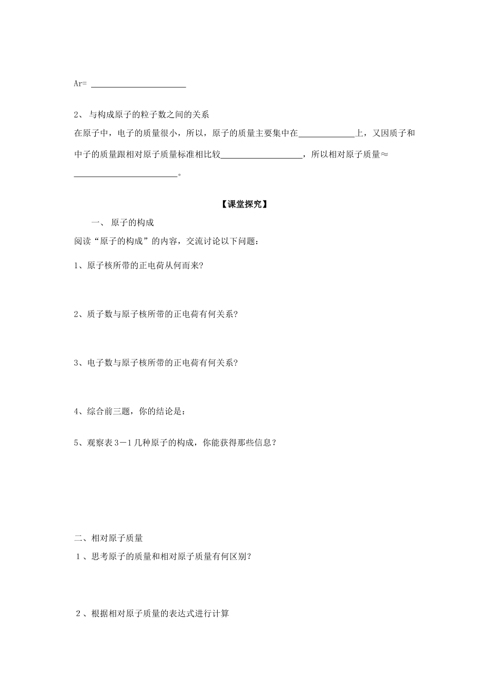 2013年秋九年级化学上册 第三单元 物质构成的奥秘 课题2 原子的结构学案 （新版）新人教版_第2页