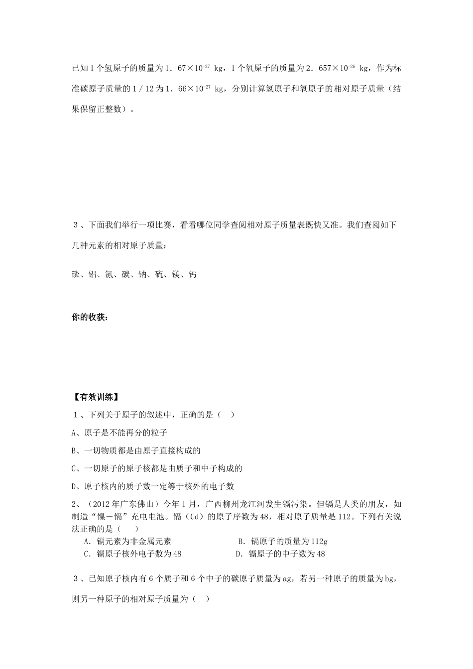 2013年秋九年级化学上册 第三单元 物质构成的奥秘 课题2 原子的结构学案 （新版）新人教版_第3页