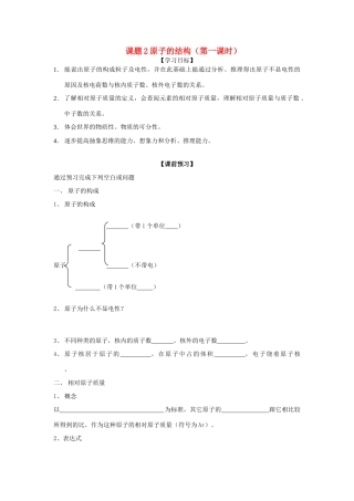 2013年秋九年级化学上册 第三单元 物质构成的奥秘 课题2 原子的结构学案 （新版）新人教版