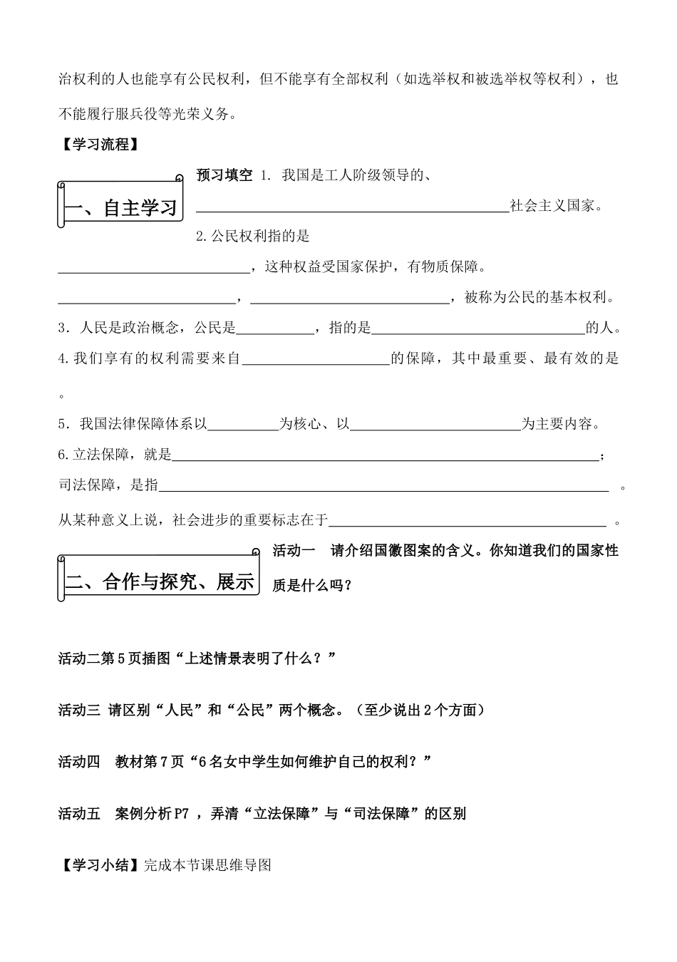 八年级政治下册 八年级思想品德下第一单元导学案 人教新课标版版_第2页