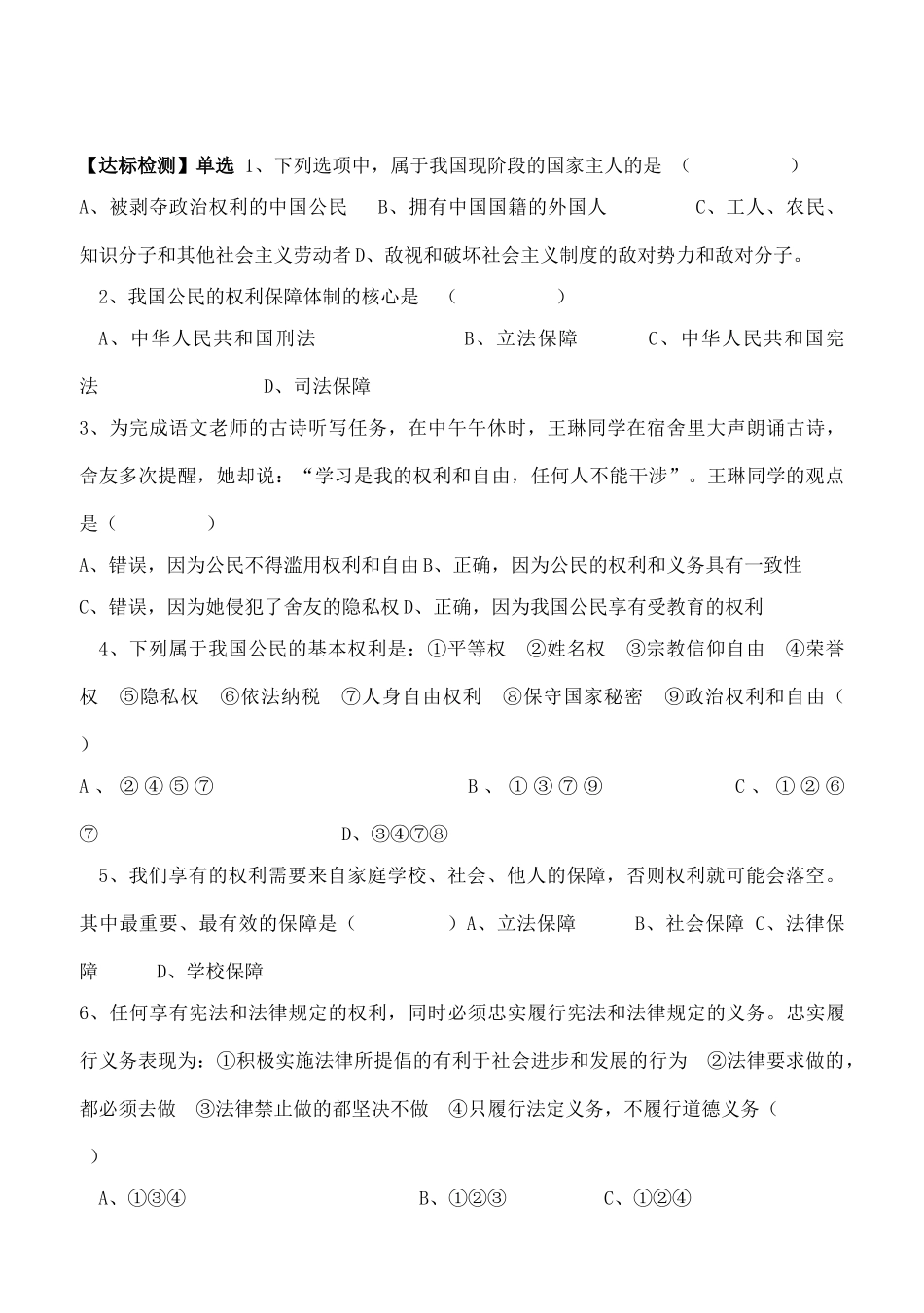 八年级政治下册 八年级思想品德下第一单元导学案 人教新课标版版_第3页