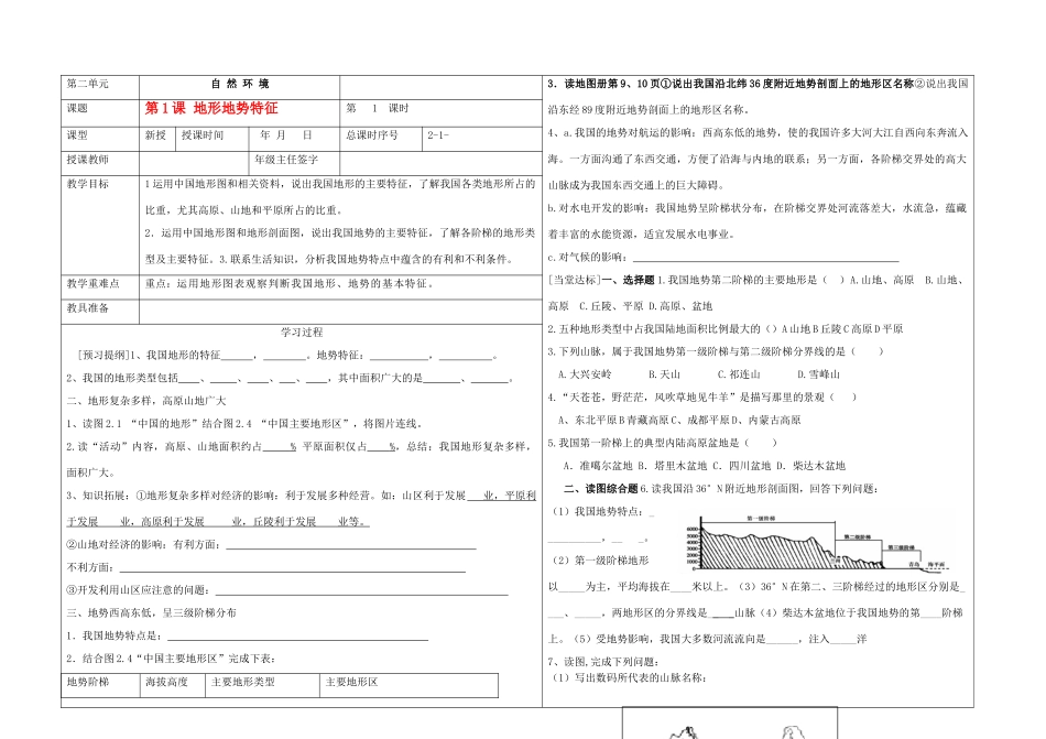 八年级地理上册 2.1《地势和地形》自主导学案 商务星球版_第1页