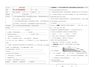 八年级地理上册 2.1《地势和地形》自主导学案 商务星球版