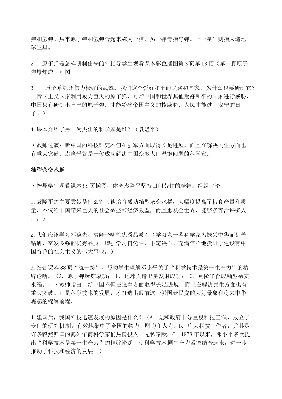 江苏省东台市唐洋镇中学八年级历史下册《第17课 科学技术的成就（一）》学案（无答案） 新人教版_第2页