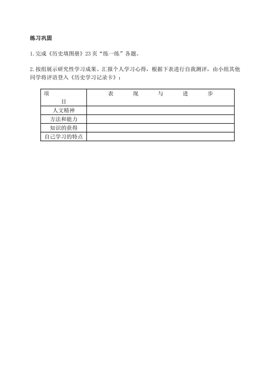 江苏省东台市唐洋镇中学八年级历史下册《第17课 科学技术的成就（一）》学案（无答案） 新人教版_第3页