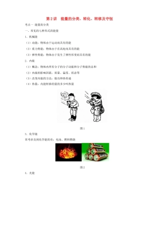 中考物理一轮复习 第2讲 能量的分类、转化、转移及守恒导学案-人教版初中九年级全册物理学案