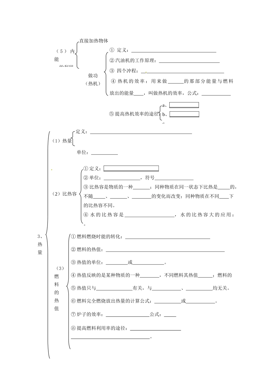 江西省金溪县第二中学中考物理 第十六章 热和能导学案 新人教版_第2页
