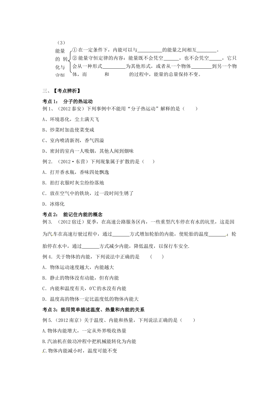 江西省金溪县第二中学中考物理 第十六章 热和能导学案 新人教版_第3页