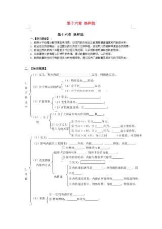 江西省金溪县第二中学中考物理 第十六章 热和能导学案 新人教版