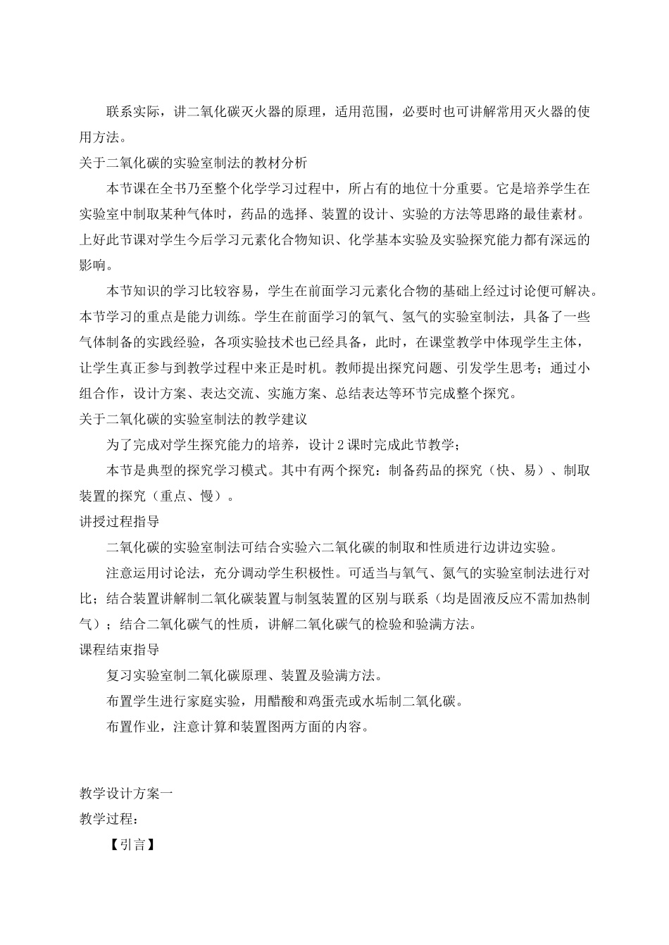 九年级化学 第四单元第四节二氧化碳的制取教学案 鲁教版_第2页