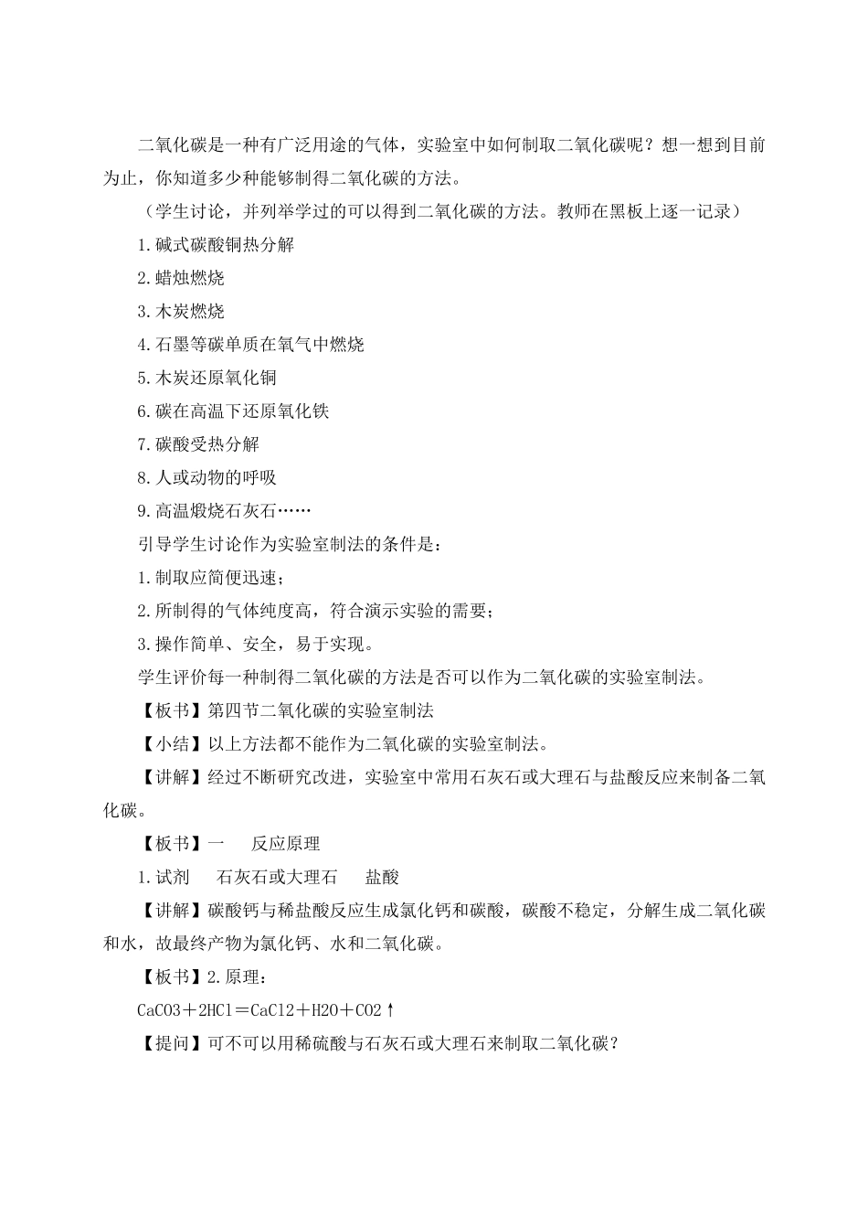 九年级化学 第四单元第四节二氧化碳的制取教学案 鲁教版_第3页