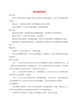 九年级化学 第四单元第四节二氧化碳的制取教学案 鲁教版