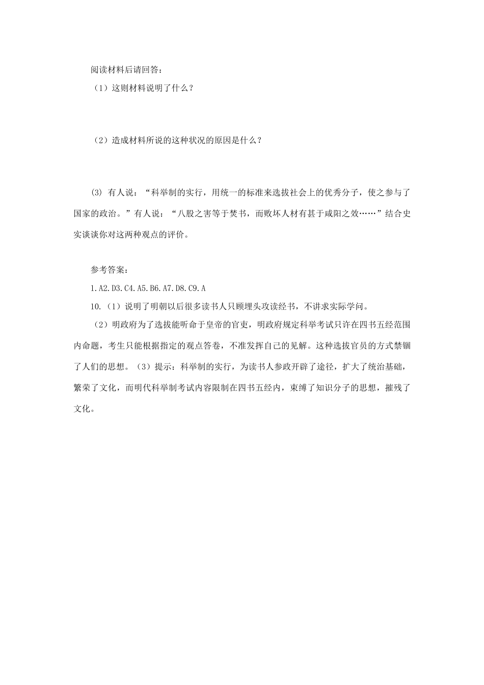 （秋季版）七年级历史下册 第37课 明朝的建立和明初政治学案 岳麓版-岳麓版初中七年级下册历史学案_第3页