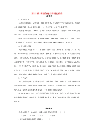 （秋季版）七年级历史下册 第37课 明朝的建立和明初政治学案 岳麓版-岳麓版初中七年级下册历史学案