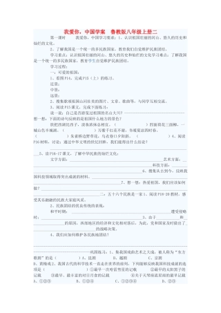八年级政治上册 我爱你，中国学案2 鲁教版