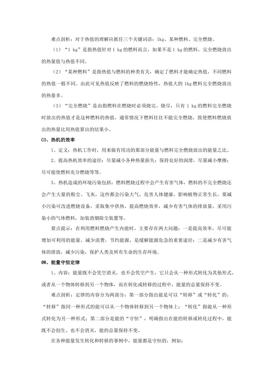 九年级物理全册 第十四章 内能的利用的学案 （新版）新人教版_第2页