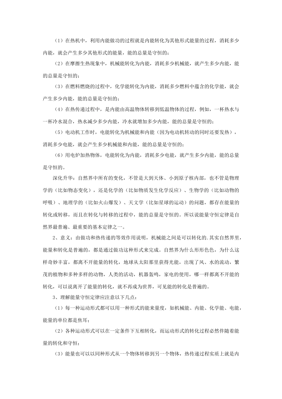 九年级物理全册 第十四章 内能的利用的学案 （新版）新人教版_第3页