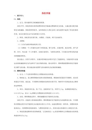 九年级物理全册 第十四章 内能的利用的学案 （新版）新人教版