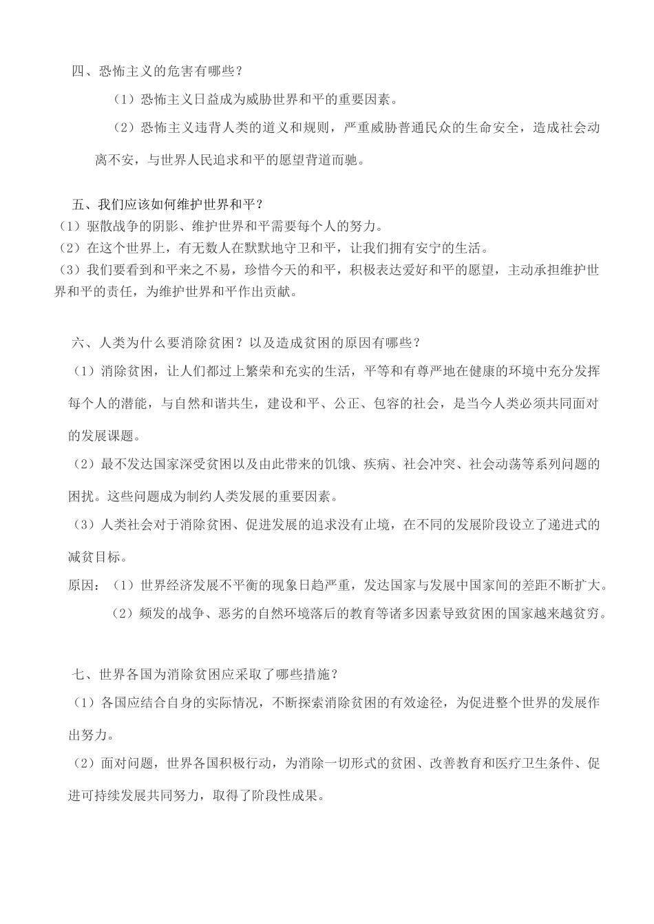 九年级道德与法治下册 第一单元 我们共同的世界 第二课 构建人类命运共同体 第1框推动和平与发展导学案 新人教版-新人教版初中九年级下册政治学案_第2页