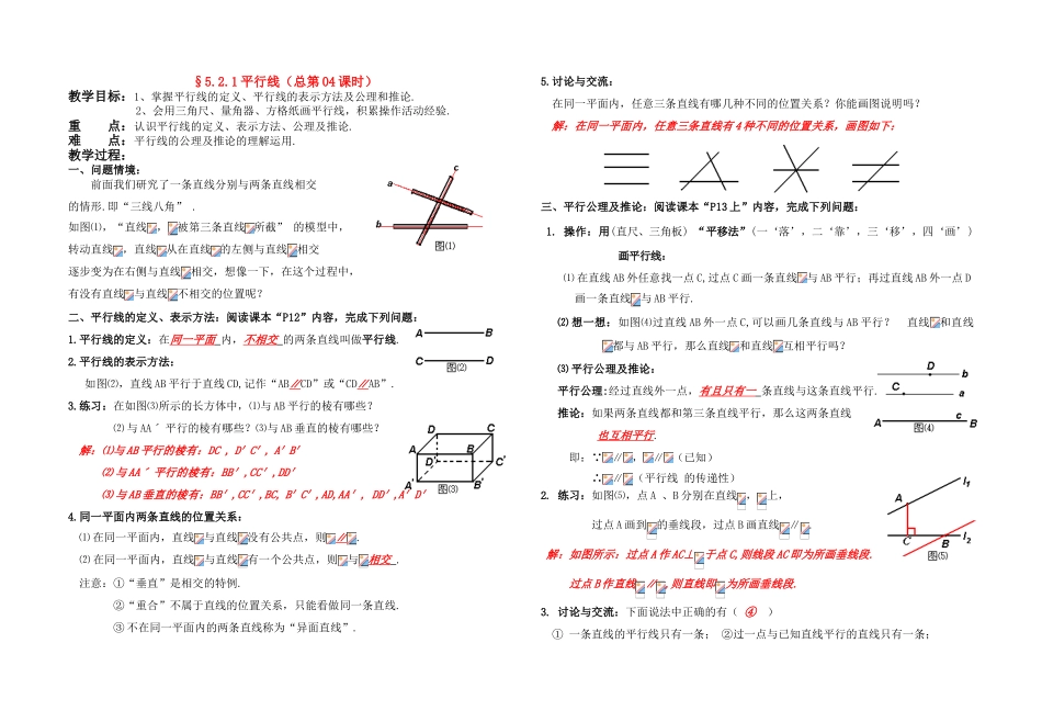 七年级数学5.2.1平行线 讲学稿人教版教材_第1页