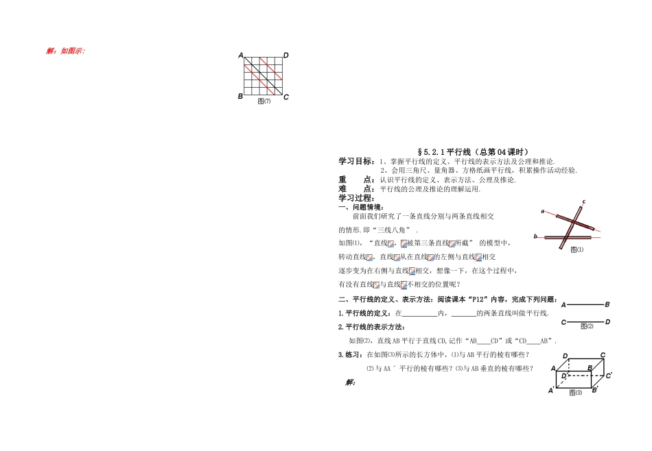 七年级数学5.2.1平行线 讲学稿人教版教材_第3页