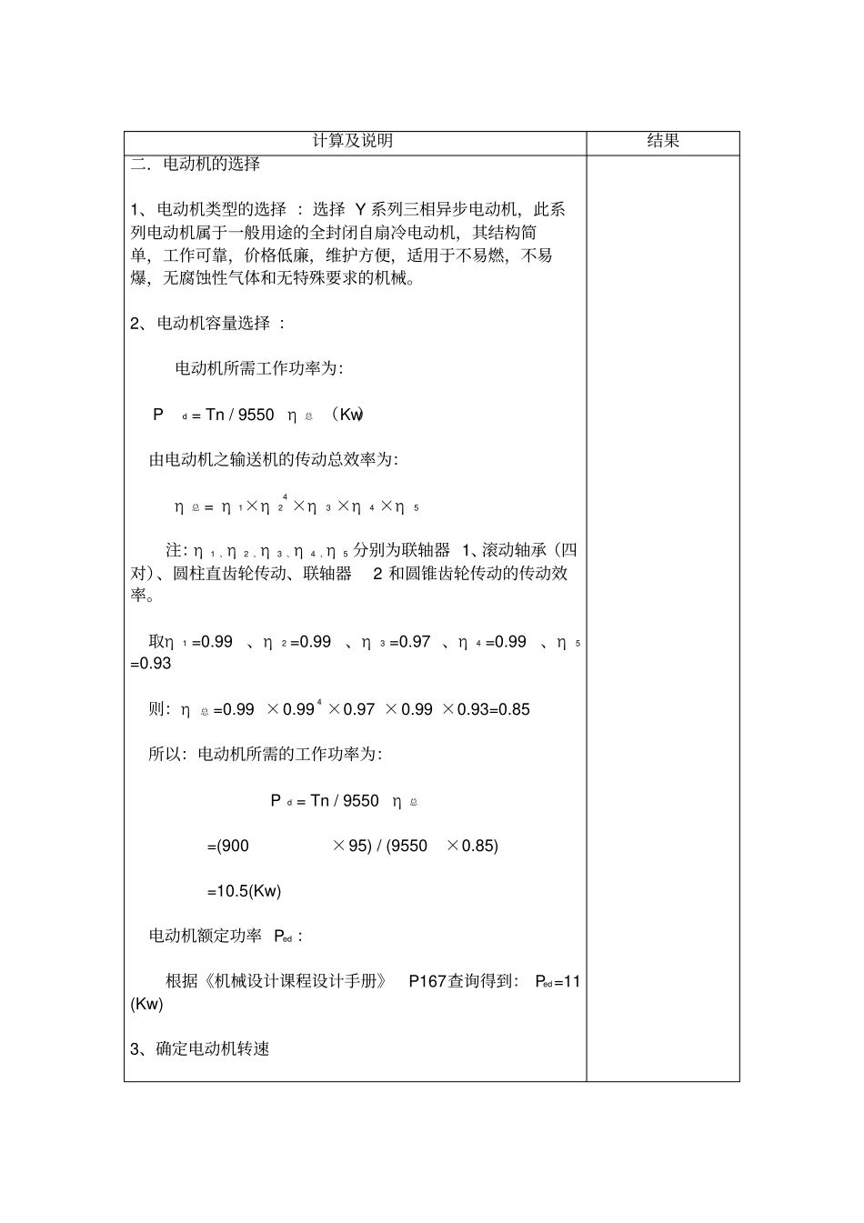 一级圆柱齿轮减速器课程设计_第2页