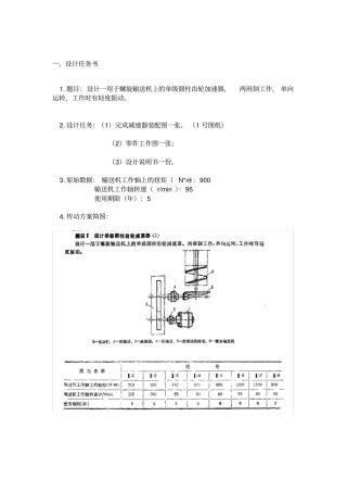 一级圆柱齿轮减速器课程设计