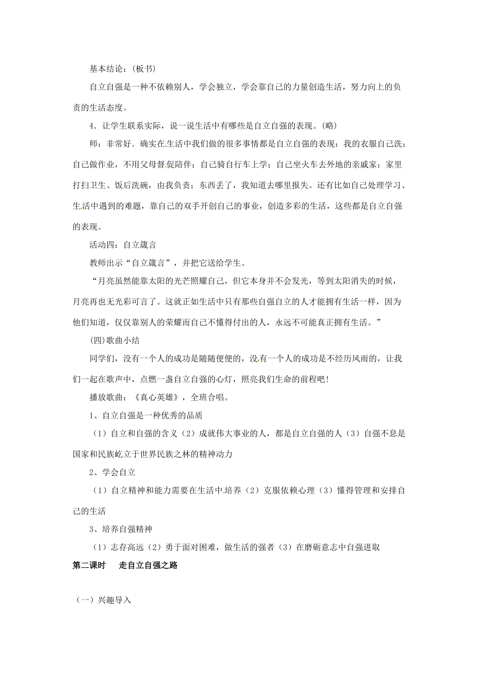 七年级政治下册 63 自立自强教学设计 粤教版教材_第2页