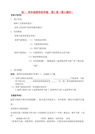 七年级地理下册第一章 认识大洲 第一节 亚洲及欧洲 第1课（第4课时）学案