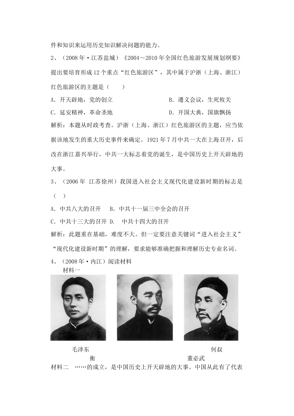 七年级历史下册 1-7课学案 北师大版_第2页