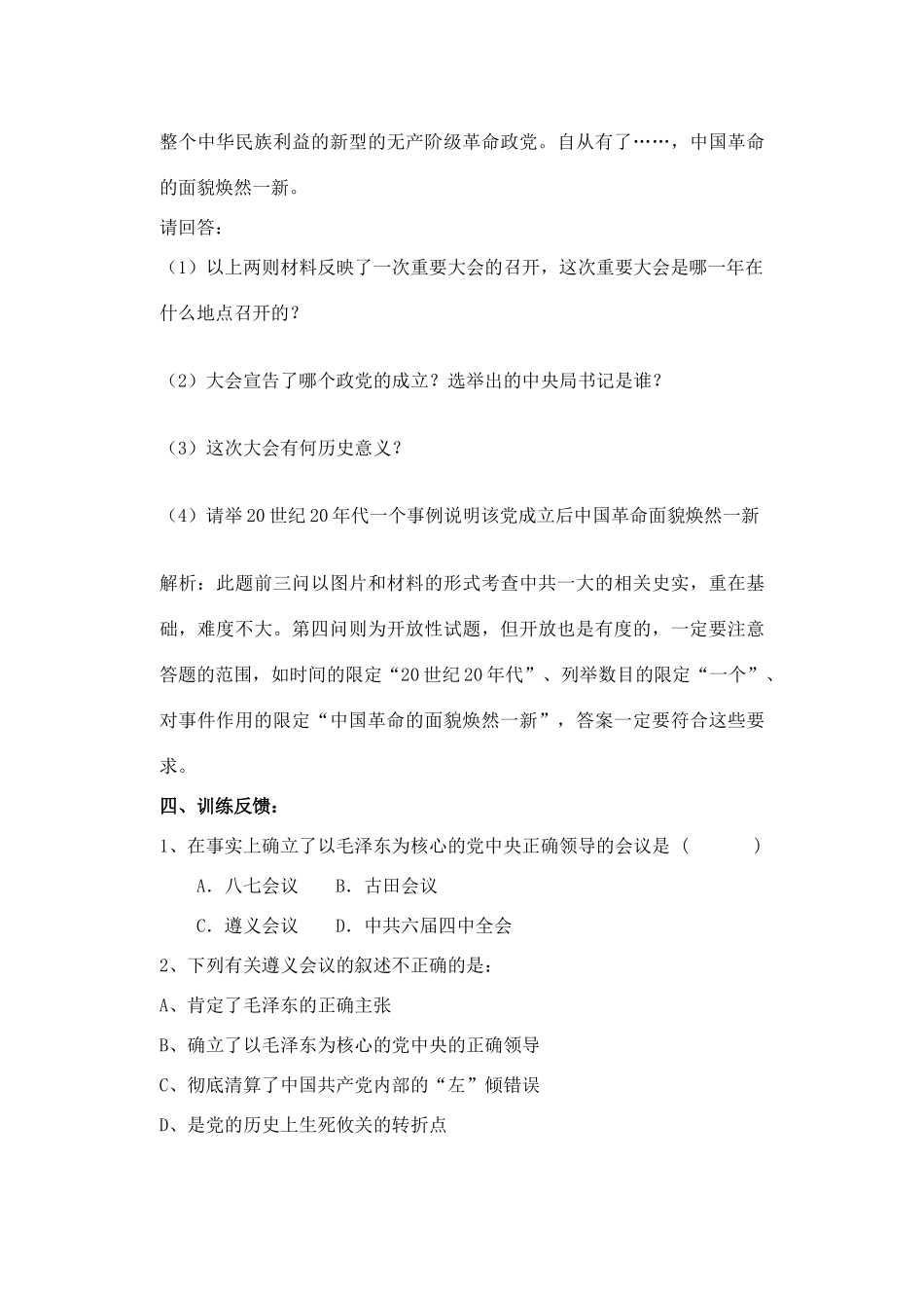 七年级历史下册 1-7课学案 北师大版_第3页